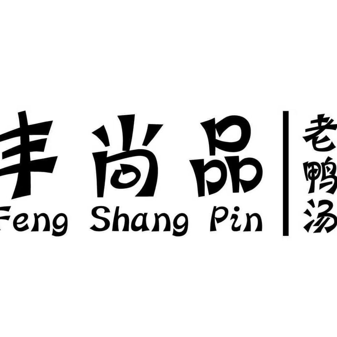 丰尚品•老鸭汤