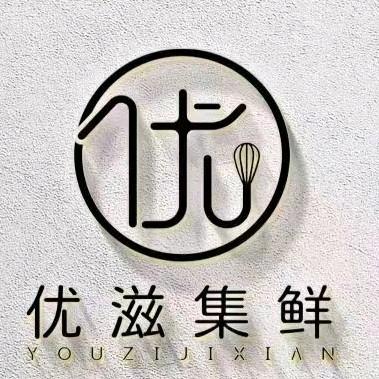 优滋集鲜（巨野店）
