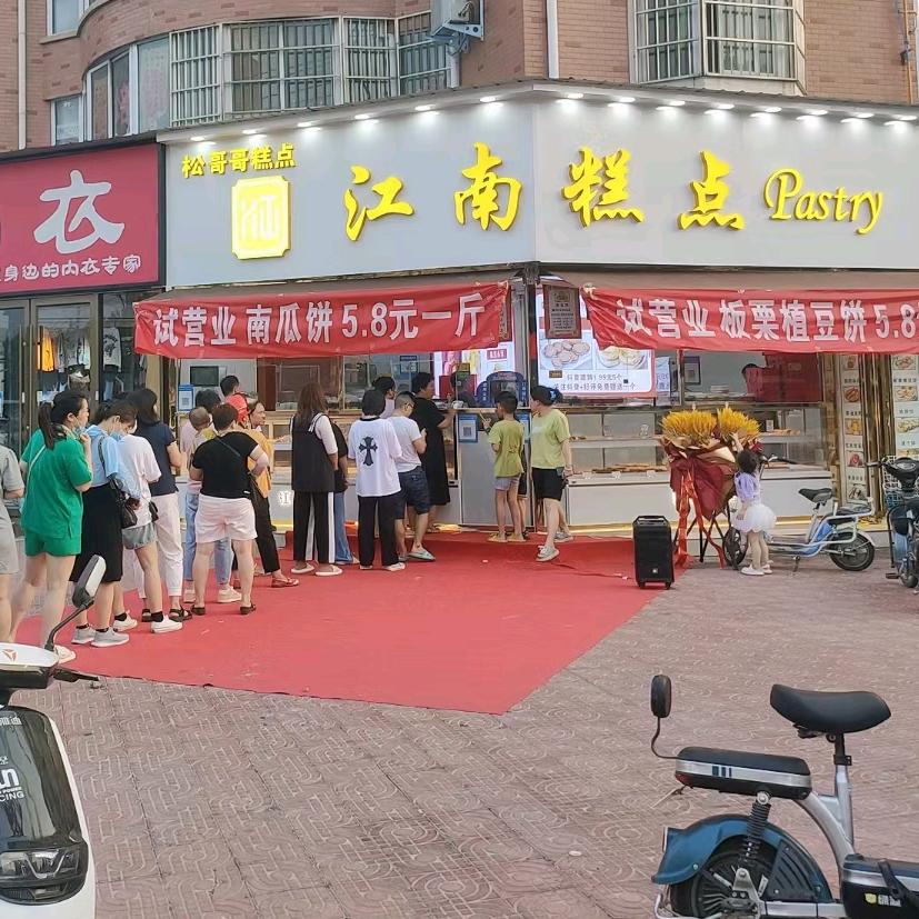 原阳江南糕点