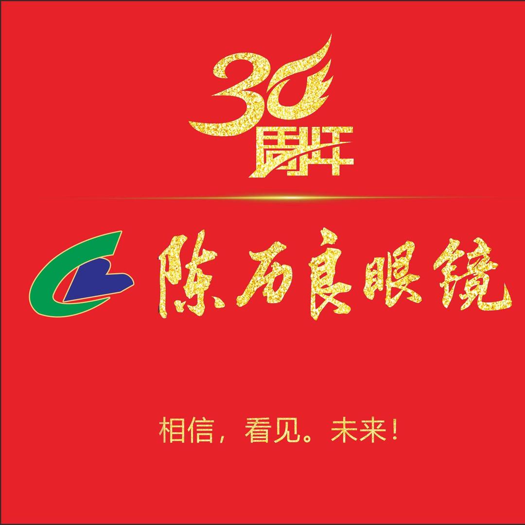 岳阳楼区陈历良眼镜店