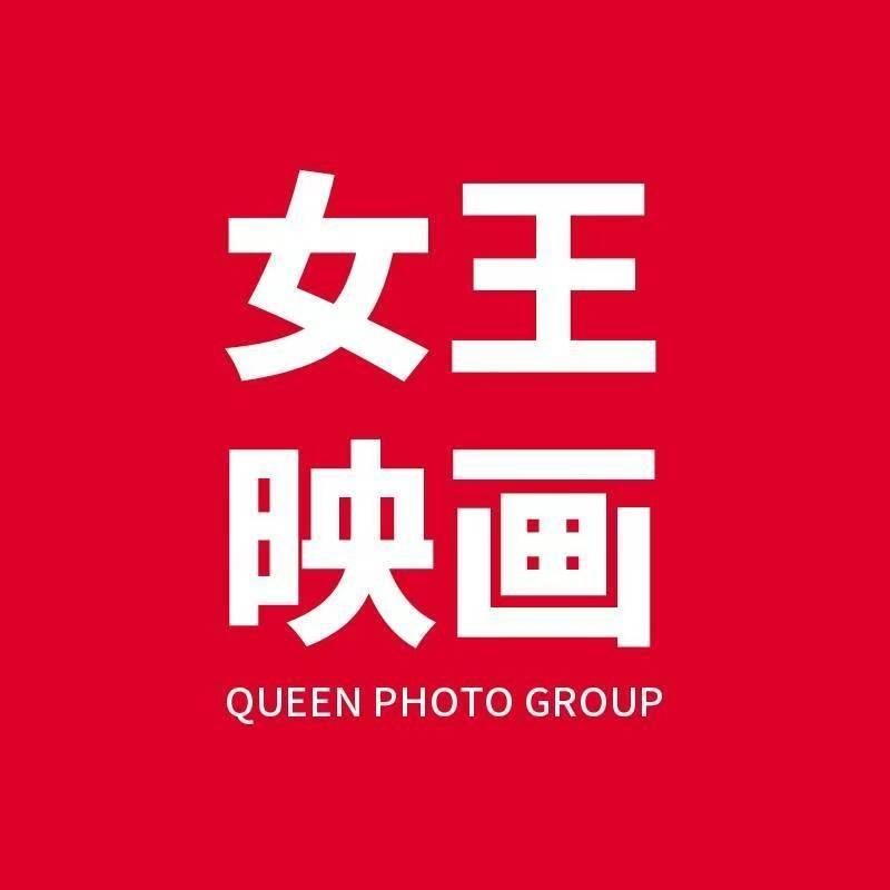 中山市女王映画婚纱摄影有限公司官方号