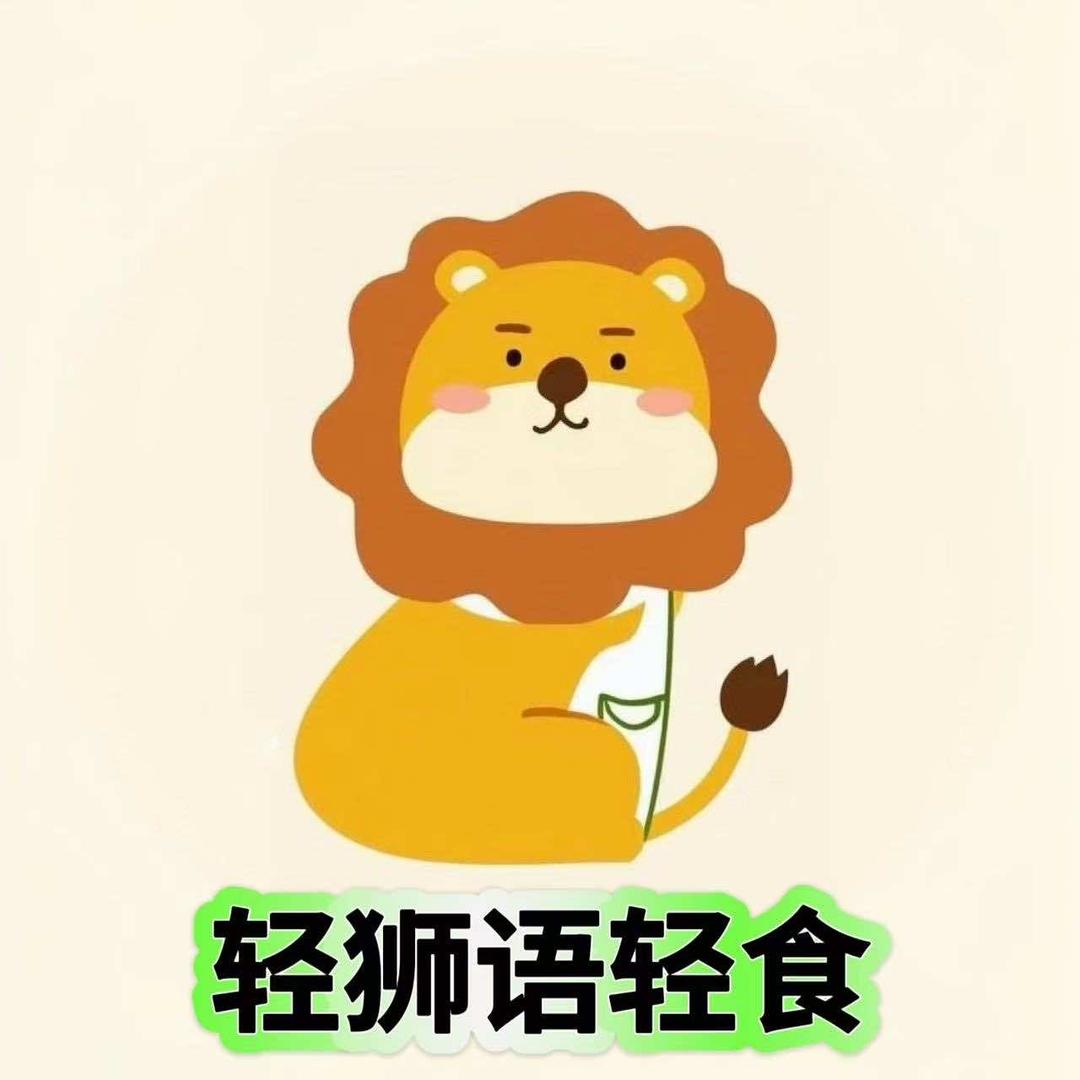 轻狮语轻食