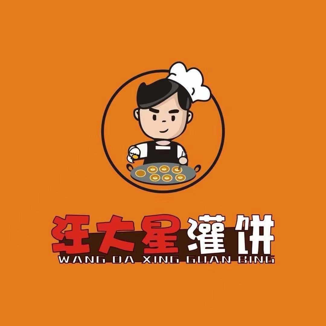 汪大星烤炉鸡蛋灌饼（总部）