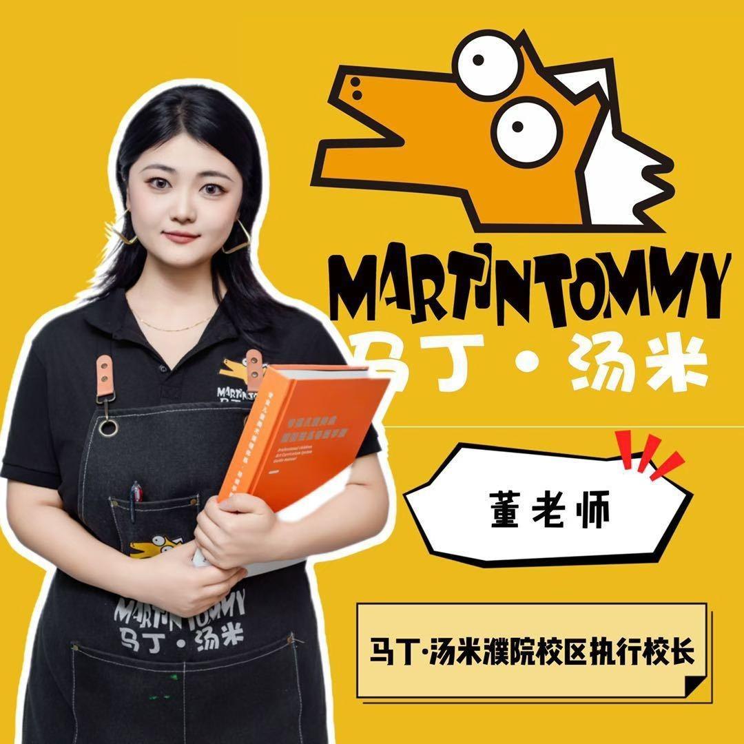 马丁汤米濮院专用号