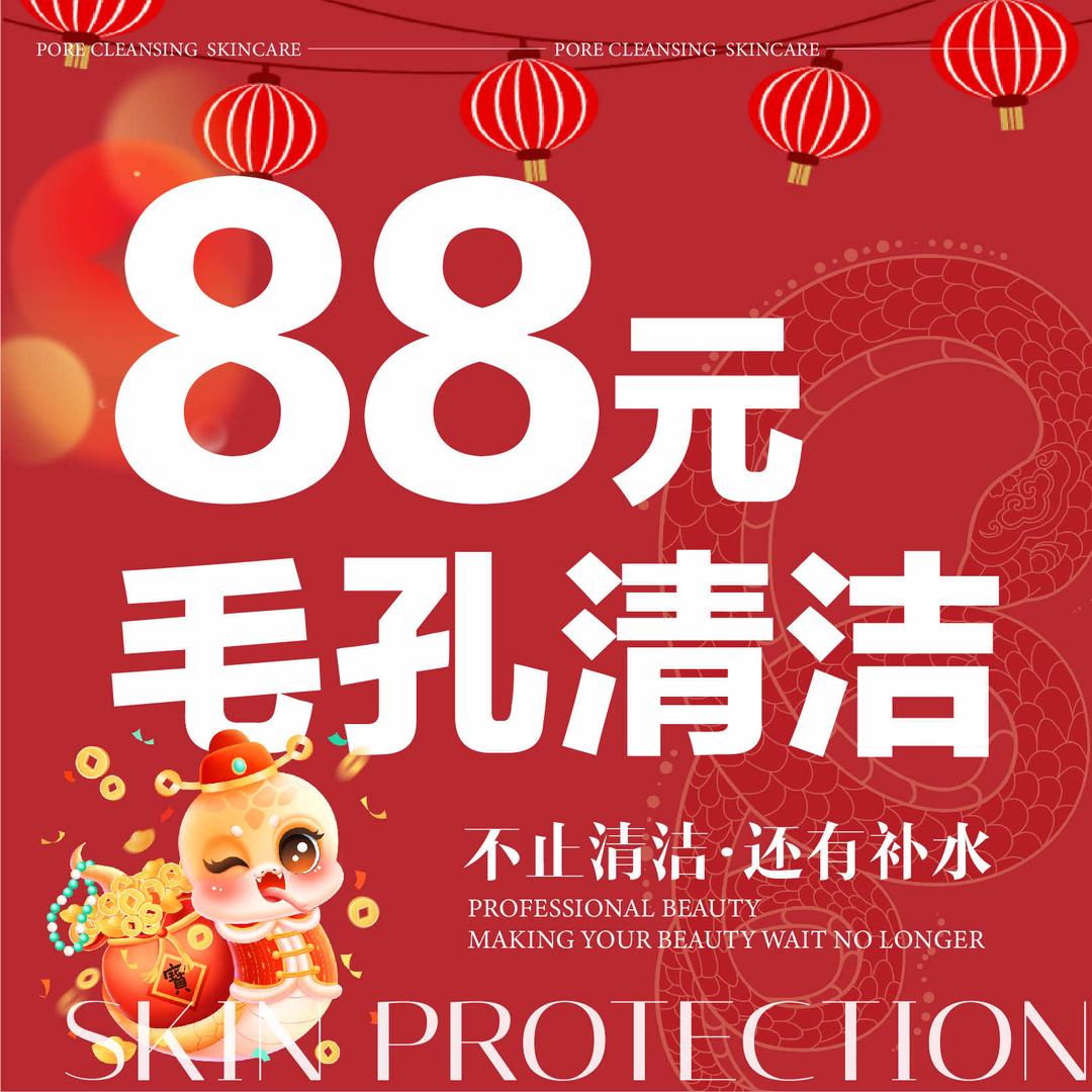 笙莎肌密毛孔清洁专家