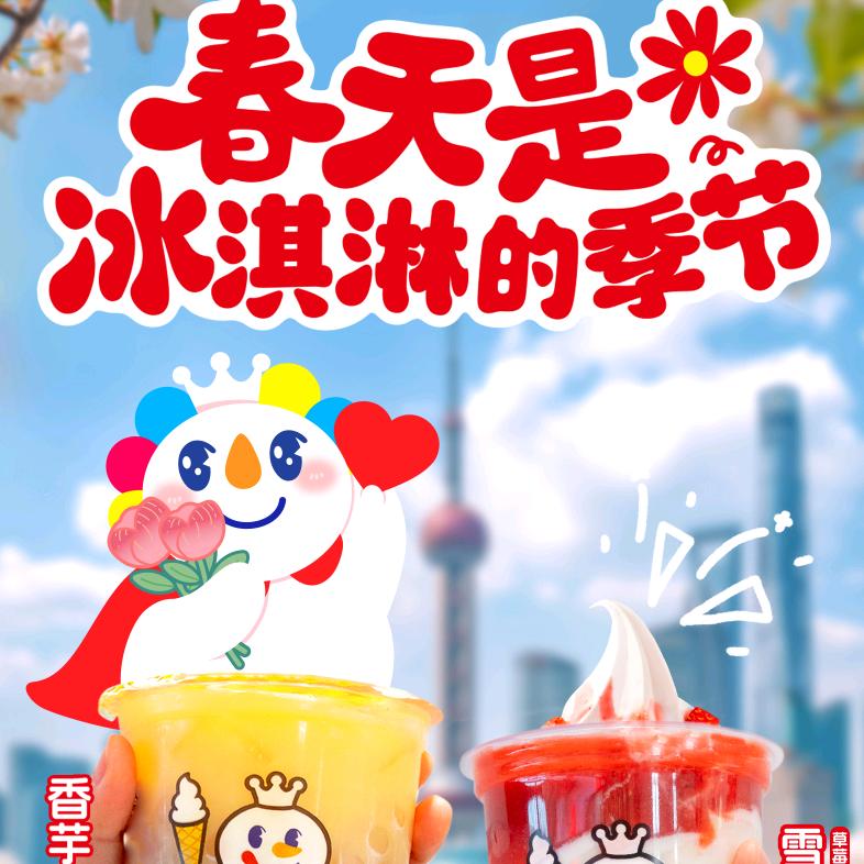 蜜雪冰城绥棱店