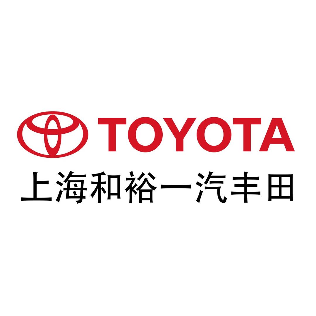 上海和裕一汽丰田