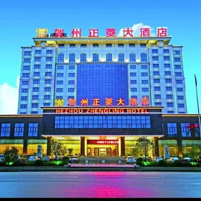 贺州正菱大酒店