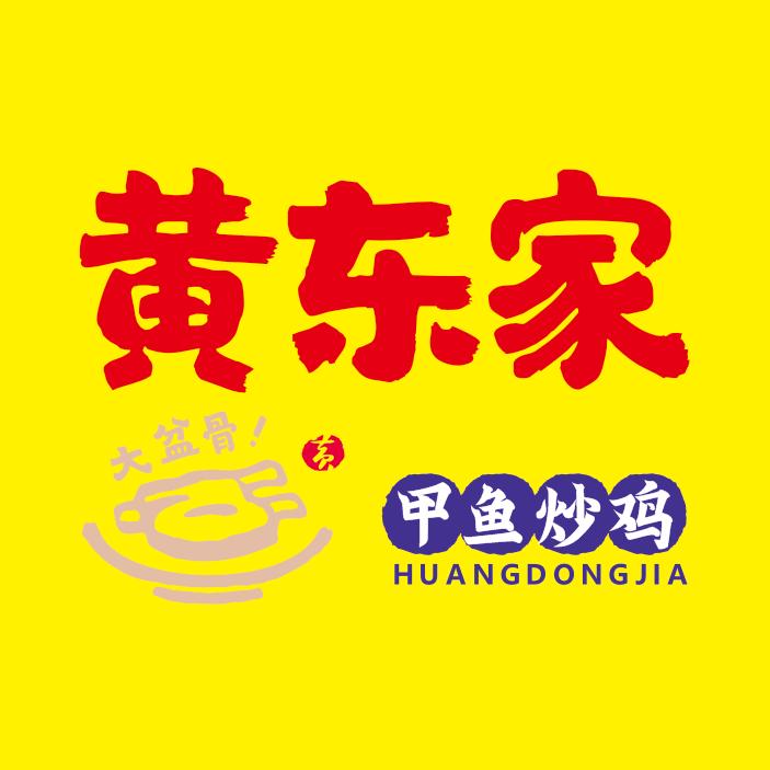 黄东家大盆骨甲鱼炒鸡