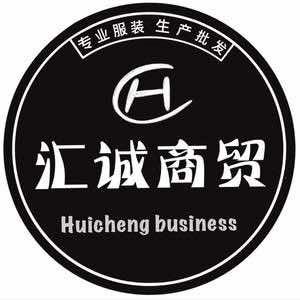 杨建《汇诚》服装批发！