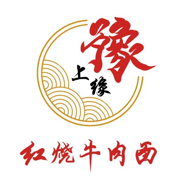 豫上缘红烧牛肉面