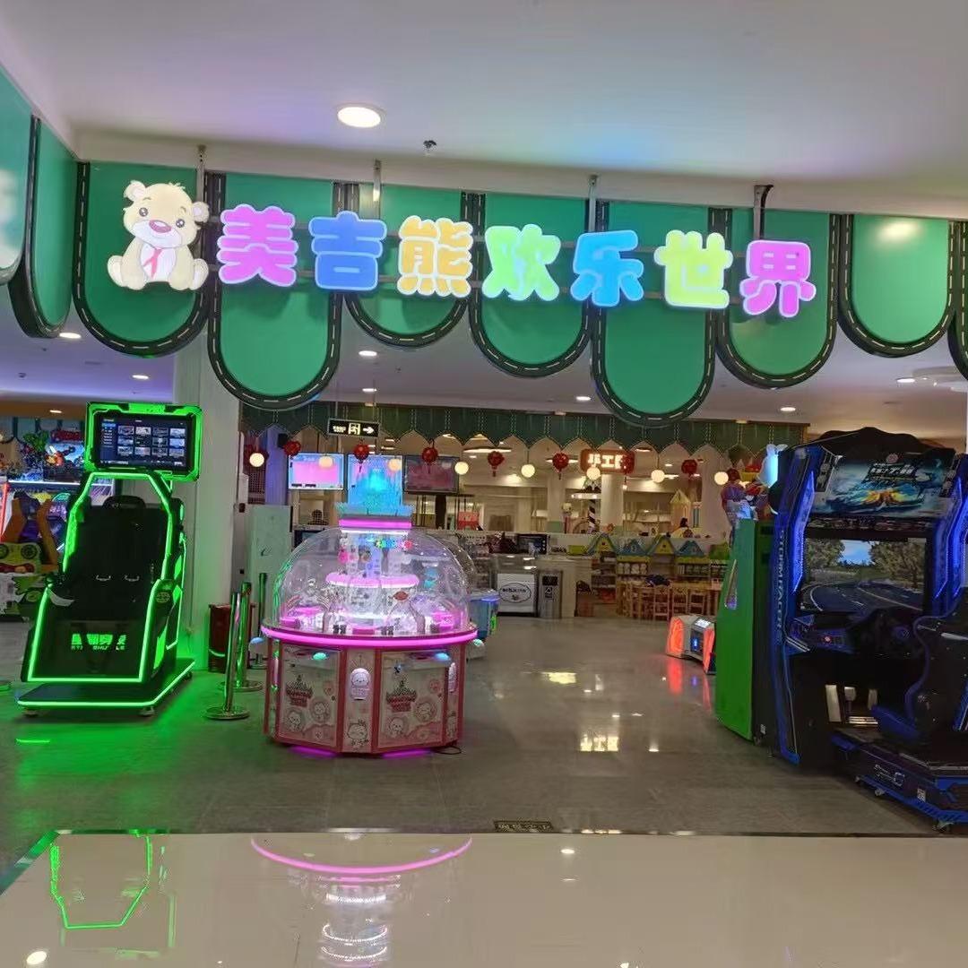 美吉熊儿童乐园(国泰百货密云店)官方号