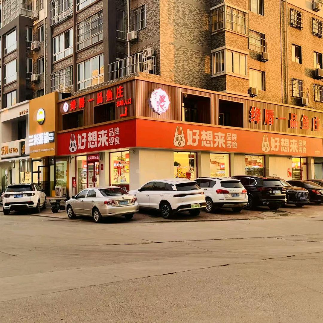 绛唇火锅店官方号