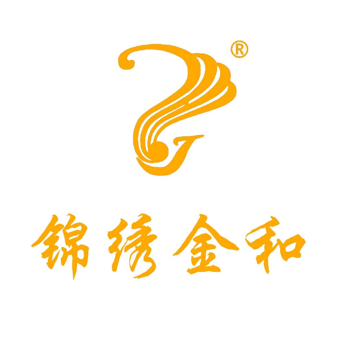 锦绣金和