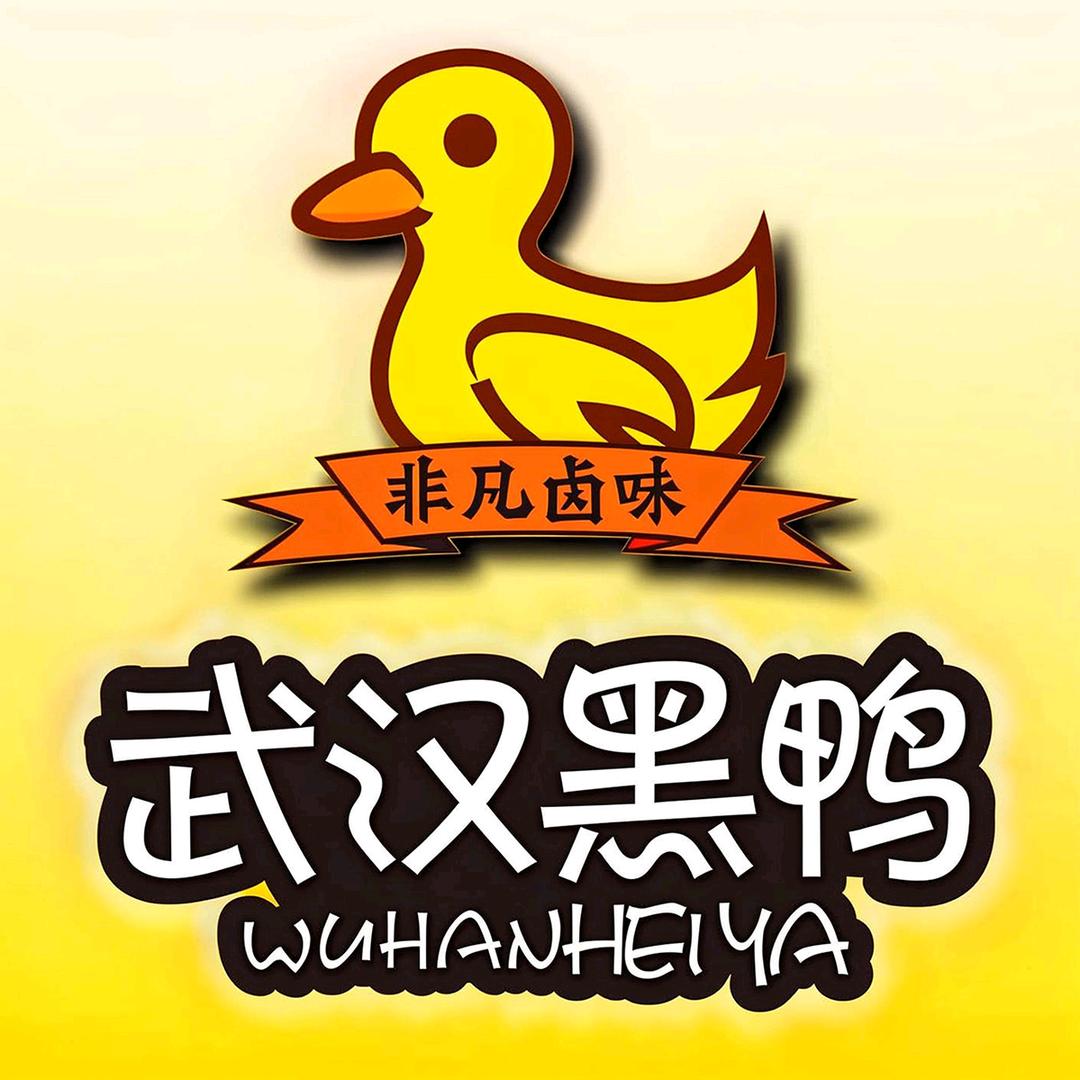 仁寿非凡卤味·武汉黑鸭