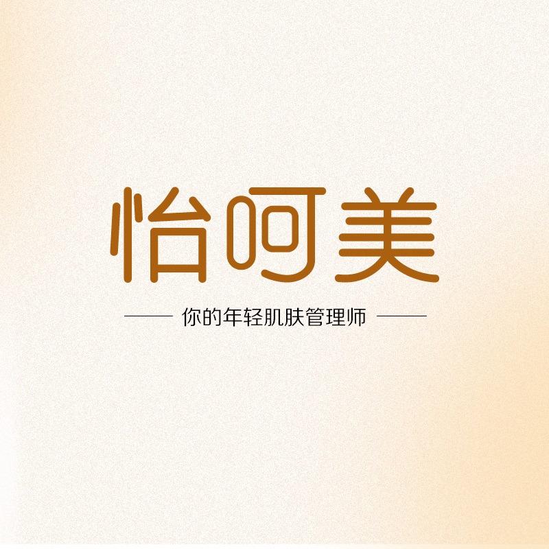 怡呵美专注水光肌（吾悦广场店）