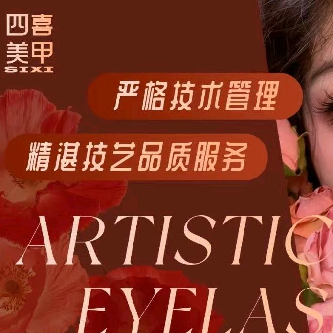 四喜美甲店(茂业店)