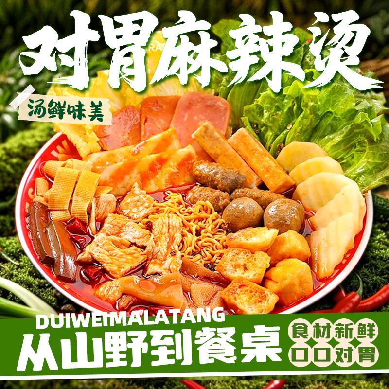 睢阳对胃麻辣烫