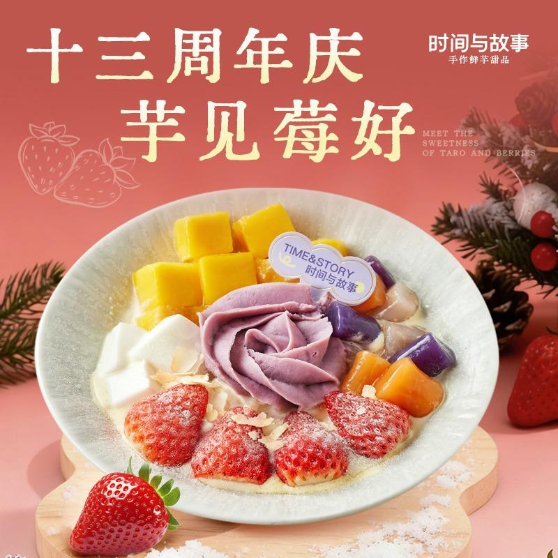 时间与故事手作鲜芋甜品（义乌吾悦广场店）