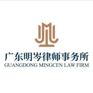 明岑律所