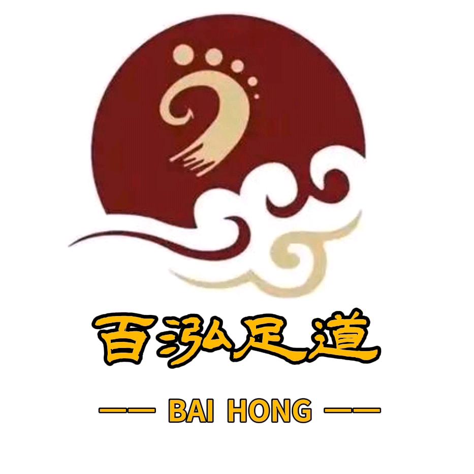 慈溪周巷百泓足道