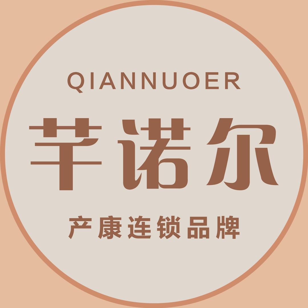 芊诺尔产康官方