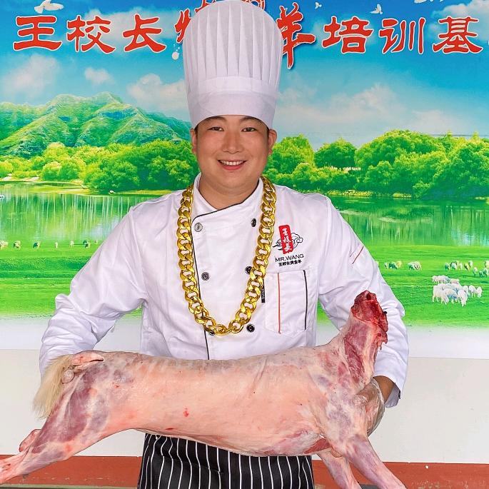 王校长烤全羊