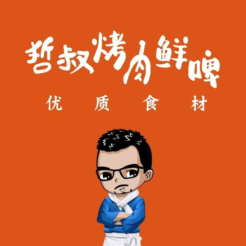 哲叔烧肉宠粉号