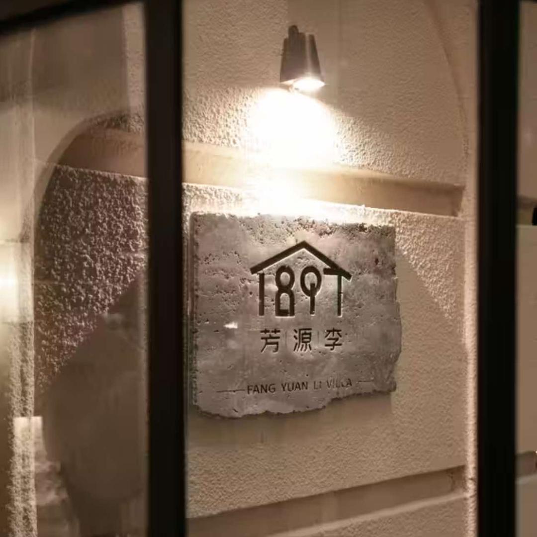 亚布力滑雪场芳源李民宿酒店