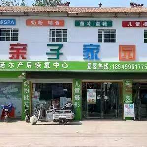 芊诺尔朱楼亲子家园