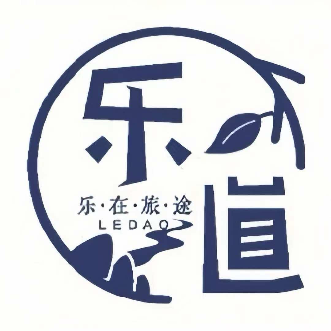 乐道带你出去玩