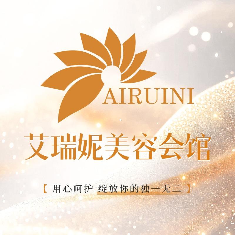艾瑞妮美容（哈西）
