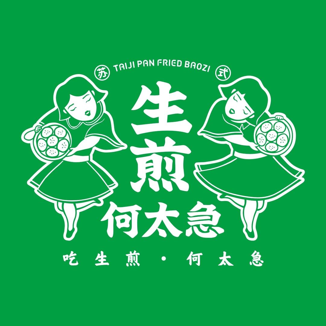 生煎何太急（直播福利官）