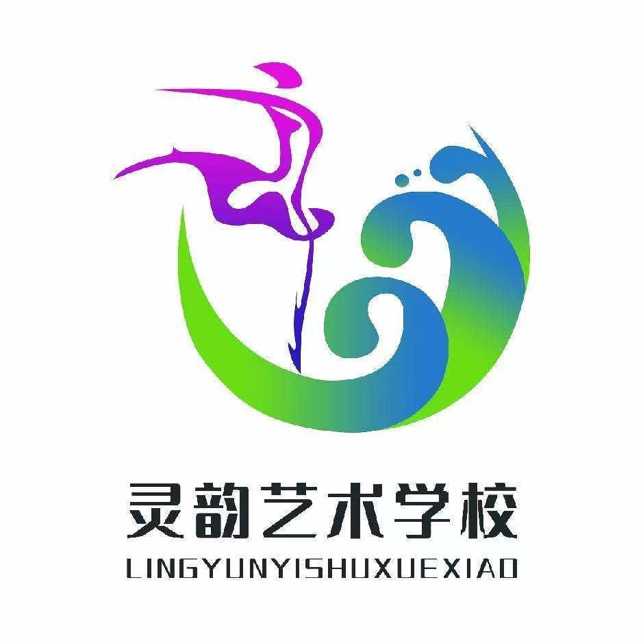 灵韵艺术学校
