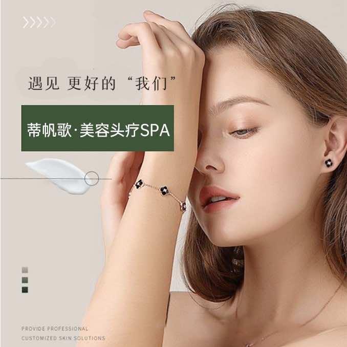 蒂帆歌美容头疗