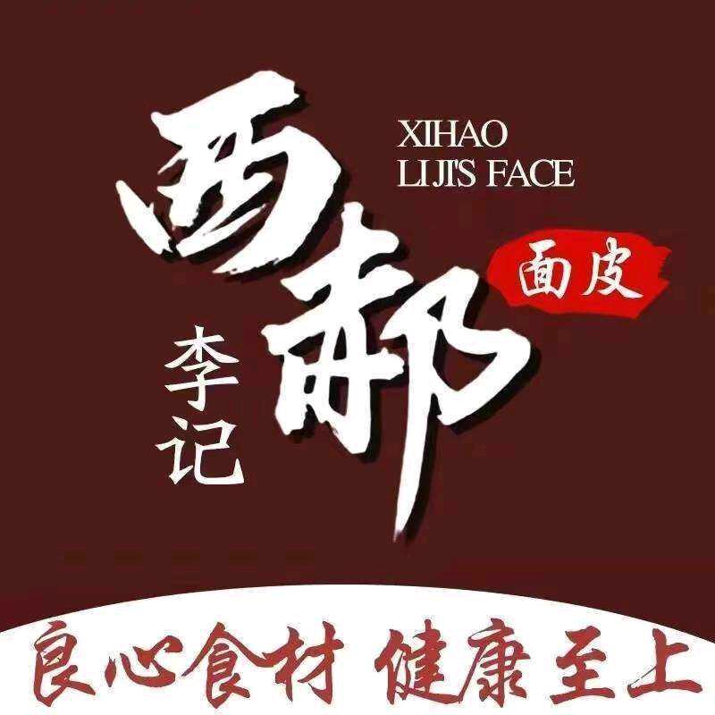 西郝李记面皮（七一西路店）