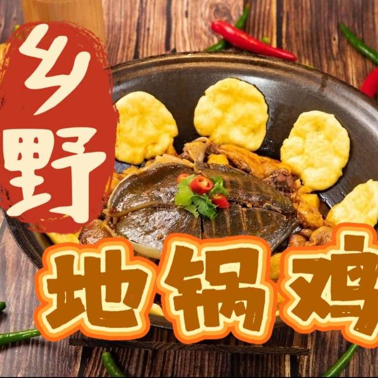 乡野地锅鸡（浏河江岸雅居店）