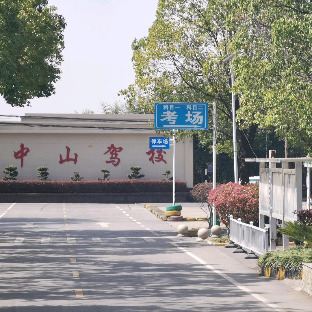 南阳市中山驾校冯教练