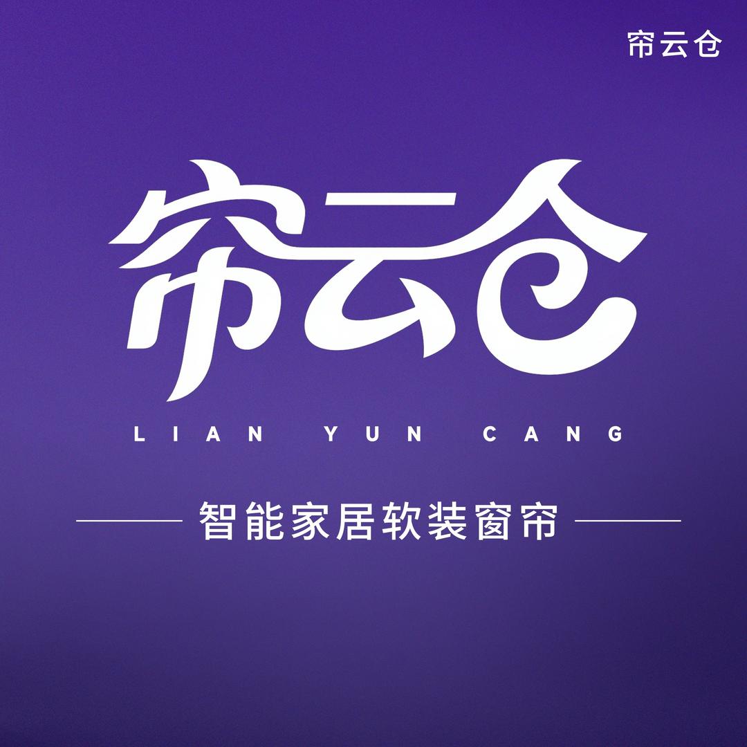 帘云仓智能窗帘-吴超发（渝水店）