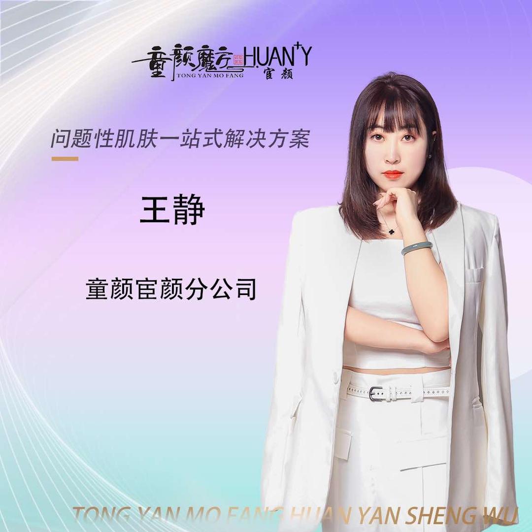 童颜知己•美肤生活馆