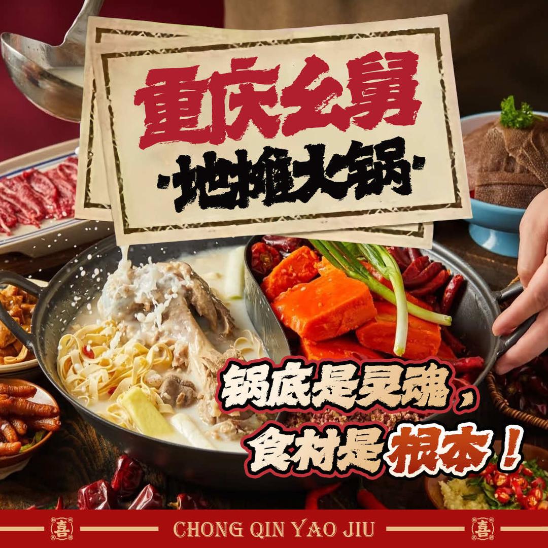 重庆幺舅地摊火锅（福州店）