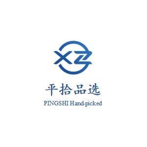 平拾品选