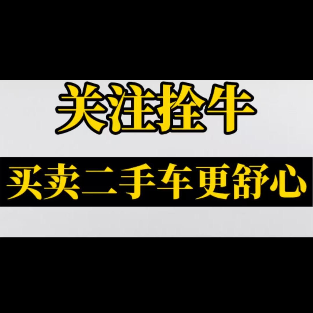 宝鸡拴牛起源二手车行