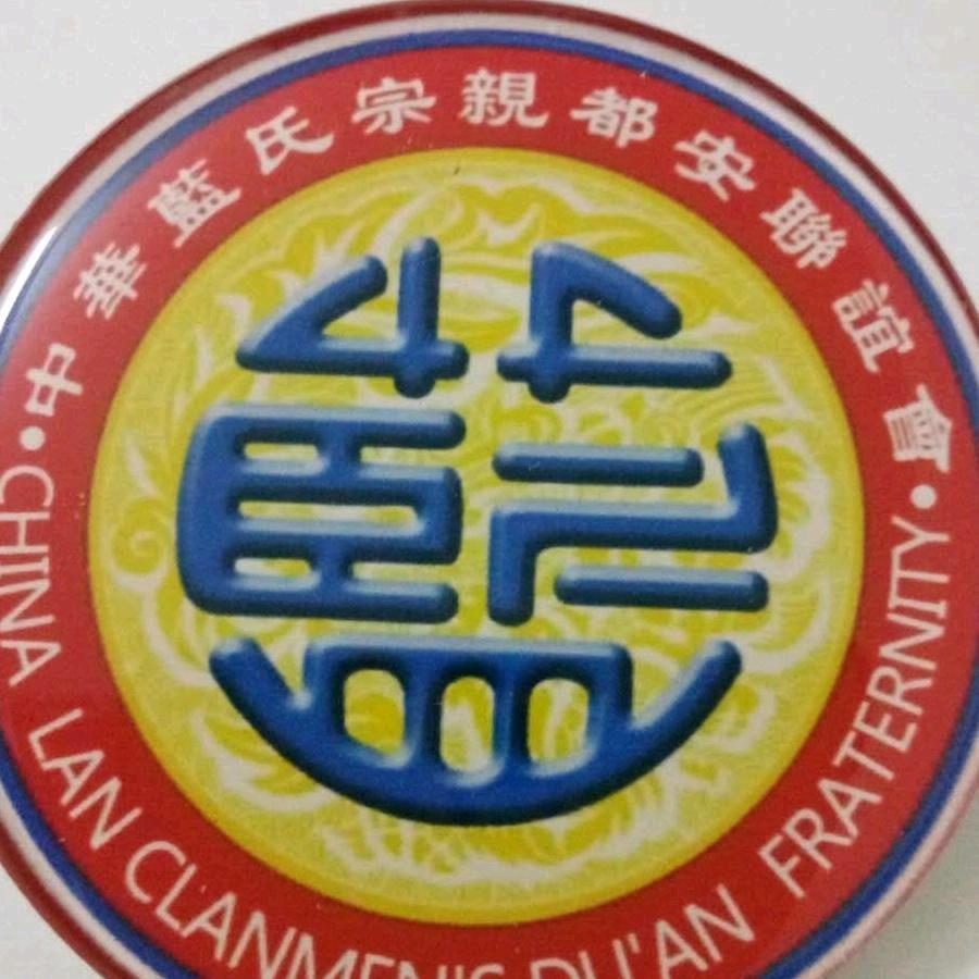 中华蓝氏都安