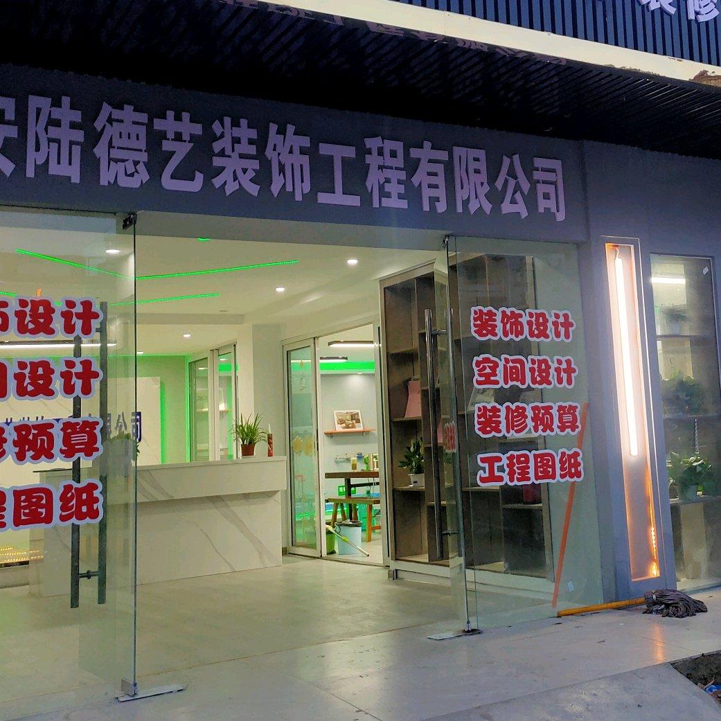 德艺装饰，蒋亚文