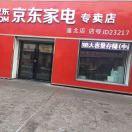 北安市通北镇新黑天鹅家电摩托城