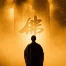 阿弥陀佛