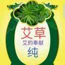 艾你不变