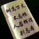 固执