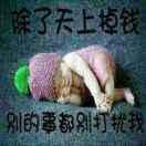 永远
